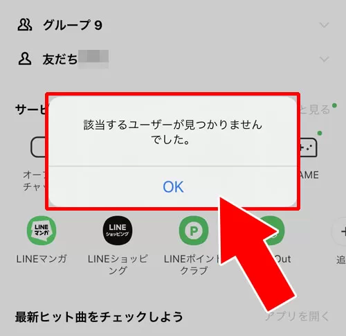 LINEでQRコードの読み取り方！送られてきたQRコードは保存して読み取り 